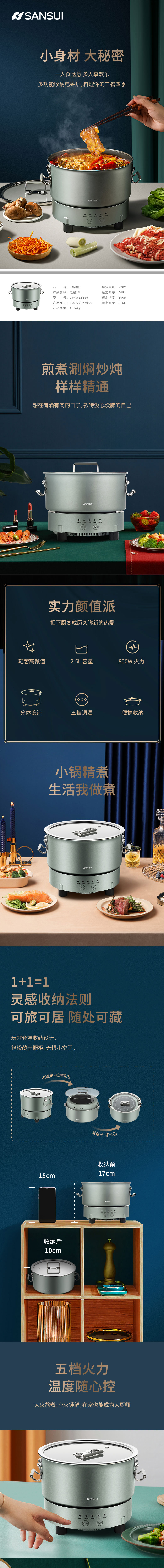 山水电磁炉JM-SCL8855详情_01.jpg
