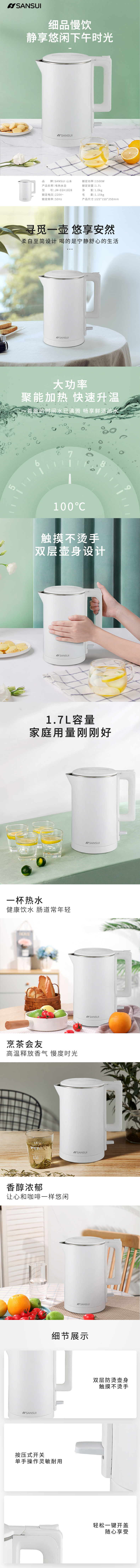 电热水壶JM-SSH1828详情.jpg
