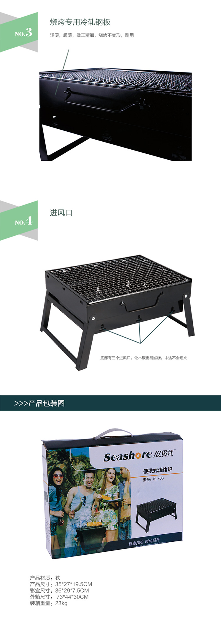 纵贯线-烧烤炉　KL-03　网页设计_02.jpg